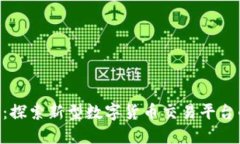 IM2.0：探索新型数字货币交