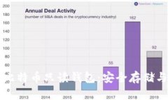 深入了解比特币只读钱包