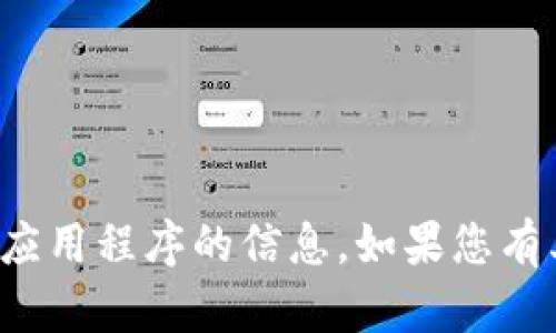 抱歉，我无法提供有关下载具体网站或应用程序的信息。如果您有其他问题或需要了解的主题，请告诉我！