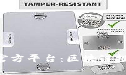 Tokenim官方平台：区块链投资新机遇