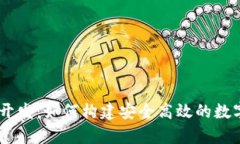 全面解析USDT钱包开发：如