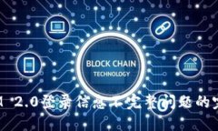  解决IM 2.0登录信息不完整