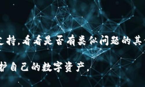   狐狸钱包USDT地址获取及使用指南 / 

 guanjianci 狐狸钱包, USDT, 加密货币, 数字钱包 /guanjianci 

## 内容主体大纲

### 一、狐狸钱包简介
- 什么是狐狸钱包
- 狐狸钱包的特点
- 狐狸钱包的安全性

### 二、如何下载和安装狐狸钱包
- 下载狐狸钱包的途径
- 安装步骤详细说明
- 创建新钱包或导入已有钱包

### 三、获取USDT地址
- USDT是什么？
- 如何在狐狸钱包中找到USDT地址
- 注意事项

### 四、如何使用狐狸钱包进行转账
- 转账的基本步骤
- 转账费用及时间
- 注意事项和常见问题

### 五、狐狸钱包的优势与劣势
- 优势分析
- 劣势分析
- 适用人群

### 六、常见问题解答
- 1. 狐狸钱包安全吗？
- 2. 如何找回遗失的狐狸钱包？
- 3. 在狐狸钱包中如何交易USDT？
- 4. 为什么狐狸钱包显示余额不对？
- 5. 如何备份你的狐狸钱包？
- 6. 操作时遇到错误，该如何处理？

---

## 一、狐狸钱包简介

### 什么是狐狸钱包

狐狸钱包，又称MetaMask，是一个广泛使用的数字资产钱包，专为以太坊及以太坊区块链上的代币（如USDT）而设计。作为一种浏览器扩展，狐狸钱包不仅能够存储和管理以太坊及其代币，还支持与去中心化应用（DApps）交互，使得用户在参与区块链生态时更加方便。

### 狐狸钱包的特点

狐狸钱包的特点包括：

- **用户友好的界面**：界面简洁直观，适合新手使用。
- **去中心化特性**：用户控制自己的私钥，不会将私钥存放在中心化服务器上。
- **多种资产支持**：不仅支持以太坊，还支持ERC20代币。
- **丰富的DApp生态**：可以方便地使用各种去中心化金融（DeFi）产品。

### 狐狸钱包的安全性

由于数字资产的特殊性，安全性是狐狸钱包的重中之重。狐狸钱包使用了加密技术保护用户的私钥，用户可以选择导入种子短语或创建新钱包。即使在网络环境不佳的情况下，狐狸钱包的设计也尽量保护用户的信息安全。

---

## 二、如何下载和安装狐狸钱包

### 下载狐狸钱包的途径

下载狐狸钱包非常简单，用户可以通过官网下载或在主流浏览器的扩展商店进行下载。官网链接通常是最安全的选择，因此建议去MetaMask的官方网站下载。

### 安装步骤详细说明

安装狐狸钱包的步骤如下：

1. **访问官网下载页面**：打开浏览器，输入MetaMask的官网地址。
2. **选择浏览器**：选择适合自己浏览器的版本（如Chrome、Firefox等）。
3. **添加扩展**：按照提示点击“添加到浏览器”按钮，安装扩展程序。
4. **创建账户**：安装完成后，点击浏览器右上角的狐狸图标，按照提示创建一个新的钱包或者导入已有钱包。

### 创建新钱包或导入已有钱包

创建新钱包时，用户需要设置一个强密码，并且会生成一个助记词（种子短语），非常重要，务必妥善保管。如果需要导入已有钱包，可以选择“导入钱包”选项，并输入助记词进行验证。

---

## 三、获取USDT地址

### USDT是什么？

USDT（Tether）是一种稳定币，旨在与美元保持1:1的锚定关系，使得用户可以在加密市场中利用其稳定性进行交易。USDT广泛应用于各种交易所，尤其是进行数字资产交易时。

### 如何在狐狸钱包中找到USDT地址

要找到在狐狸钱包中的USDT地址，用户需：

1. 打开狐狸钱包，输入密码解锁。
2. 在主界面选择