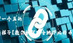 思考一个且的没有梯子？