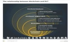 : 解决imtoken签名符号错误