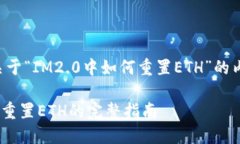 以下是关于“IM2.0中如何重