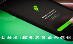 Tokenim平台标志：探索其背