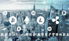 AR技术与imToken的结合：数
