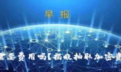 思考一个且的  Tokenim提币