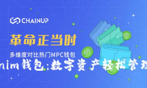 ### Tokenim钱包：数字资产轻松管理的最佳选择