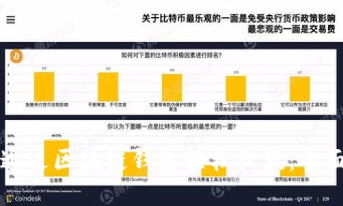 如何通过区块链钱包轻松收款：全面指南
