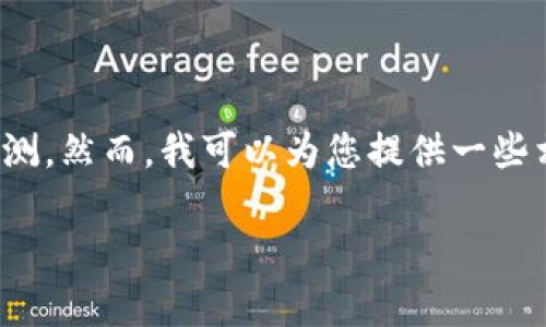 关于“tokenim会不会关闭”的问题，我无法提供实时或未来的确切信息或预测。然而，我可以为您提供一些相关内容，以帮助您更好地理解脉动圈子和可能影响Tokenim等平台的因素。

## Tokenim未来发展及风险分析