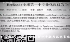 如何删除Tokenim空投：详细