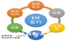 手机以太坊钱包互转功能