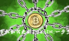 苹果手机如何更新TokenIM：