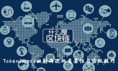 Tokenimeos映射两次的重要性