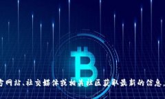 很抱歉，我无法直接确认