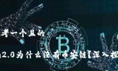 思考一个且的im2.0为什么没