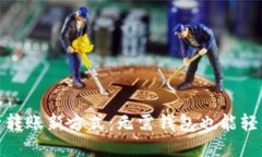 比特币转账新方式：无需