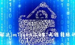 如何解决imToken上ONT无法转