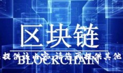 抱歉，我无法提供该内容