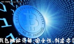 以太坊私人钱包地址详解