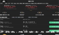 虚拟币钱包同步指南：确