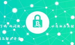 关于“imToken不能访问了吗
