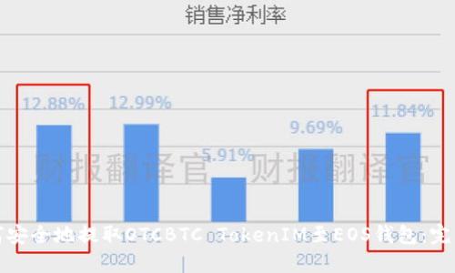 : 如何安全地提取OTCBTC TokenIM至EOS钱包：完整指南