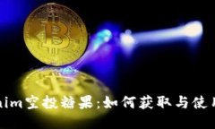 Tokenim空投糖果：如何获取