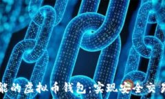   带聊天功能的虚拟币钱包