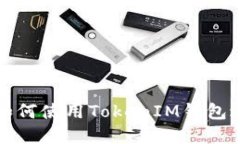 : 苹果手机如何使用Token