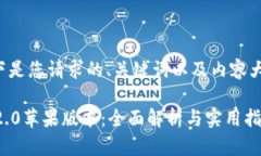 以下是您请求的、关键词