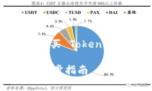 在这里为您提供一个关于如何购买 Tokenim 矿费的内容大纲和相关信息。

: 如何购买 Tokenim 矿费：一步步指南