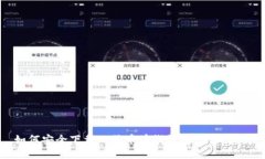 如何安全下载比特币在线