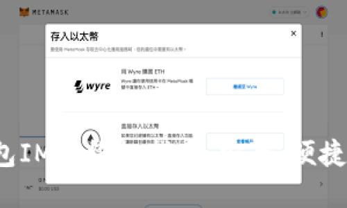 使用热钱包IM的终极指南：安全、便捷、灵活选择
