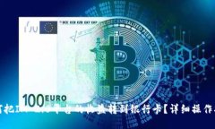 如何把IM 2.0平台的收益转