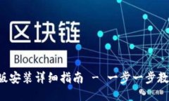 im2.0国际版安装详细指南