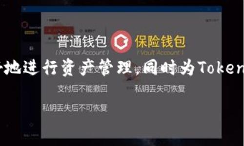   Tokenim映射确认时间详解：从申请到完成需要多久？ / 
 guanjianci Tokenim, 映射确认, 区块链, 数字资产 /guanjianci 

## 内容主体大纲

1. 引言
   - 简介Tokenim及其映射功能的重要性
   - 为什么确认时间是用户关注的焦点

2. Tokenim映射的基本概念
   - 什么是Tokenim映射？
   - 映射的过程和步骤
   - 映射确认的重要性

3. 映射确认时间的影响因素
   - 网络拥堵情况
   - 确认所需的交易费
   - 用户提交的请求情况
   - Tokenim平台的处理速度

4. Tokenim映射确认的步骤
   - 提交映射请求
   - 确认请求的状态
   - 映射完成后的步骤

5. 用户在等待映射确认时应注意的事项
   - 如何查看映射状态
   - 遇到问题时应该联系谁
   - 注意安全事项
   
6. 常见问题解答
   - 映射时间过长应该怎么办？
   - 如何加速映射确认？
   - 哪些因素会导致映射失败？
   - 映射确认后需要做什么？
   - Tokenim映射的安全性如何保障？
   - 用户反馈及改进建议

7. 结论
   - 总结Tokenim映射确认时间的重要性
   - 对于用户的建议和需求

## 正文内容

### 引言

在区块链技术高速发展的今天，数字资产的管理和交易成为了一个不可忽视的话题。Tokenim作为一种新兴的数字资产管理工具，因其便利性而备受关注。在使用Tokenim进行资产映射时，确认时间往往成为用户最为关心的问题之一。这不仅关乎用户的交易体验，也直接影响到其资产的安全性和灵活性。因此，了解Tokenim映射确认时间的相关信息至关重要。

### Tokenim映射的基本概念

#### 什么是Tokenim映射？

Tokenim映射是指将一种数字资产在Tokenim平台上进行的转换过程。例如，用户可以将其持有的某种加密货币通过映射技术转换为Tokenim支持的另一种形式。这一流程的核心在于确保资产的安全转移和完整交接。

#### 映射的过程和步骤

映射过程通常包括提交请求、验证用户身份、确认映射状态等步骤。用户在完成这几个步骤后，平台会在区块链上生成新的资产表示。

#### 映射确认的重要性

映射确认的时间对用户而言尤为重要，一方面关系到用户的资金安全，另一方面会影响到用户的交易策略。因此，了解这一过程的时间框架能够帮助用户更好地进行资产管理。

### 映射确认时间的影响因素

#### 网络拥堵情况

在进行Tokenim映射时，网络的拥堵程度直接影响到确认的速度。当多个用户同时进行映射时，区块链网络的负荷会增加，导致确认时间延长。

#### 确认所需的交易费

提交映射请求时，用户需要支付一定的交易费用。费用越高，优先级越高，处理速度便越快，相应的确认时间也会得到缩短。

#### 用户提交的请求情况

当用户提交请求的数量较大时，系统需处理的请求量也会增加，进而延长整个映射确认的时间。

#### Tokenim平台的处理速度

不同平台的处理速度存在差异，Tokenim作为一个新兴平台，其后台系统的处理效率也是决定映射确认时间的重要因素。

### Tokenim映射确认的步骤

#### 提交映射请求

用户首先需要在Tokenim平台上进行账户注册并完成身份认证，然后提交映射请求，系统会自动生成待处理的请求记录。

#### 确认请求的状态

用户可以在平台上查询映射请求的状态，系统会显示当前处理进度和预计确认时间，帮助用户实时跟踪自己请求的状态。

#### 映射完成后的步骤

一旦映射完成，用户会收到相应的通知，随后可以根据自己的需求进行数字资产的交易或转移。

### 用户在等待映射确认时应注意的事项

#### 如何查看映射状态

用户可以通过Tokenim的官方应用或网站实时查看映射状态。系统会提供请求提交的时间、当前进度以及预计完成时间等信息，确保用户能够随时掌握最新动态。

#### 遇到问题时应该联系谁

在映射请求过程中，如果用户遇到任何问题，应及时联系Tokenim的客户服务。客服团队一般会提供24小时在线支持，以便迅速解决用户的问题。

#### 注意安全事项

用户在使用Tokenim进行映射时需注意安全，确保自身的账户信息不被泄露，并定期更改密码。同时避免在不安全的网络环境下进行资产交易。

---

### 常见问题解答

#### 映射时间过长应该怎么办？

如果用户发现映射确认时间明显超过预期，首先可以通过平台提供的状态查询功能来了解请求的当前状态。如果长时间未能确认，可以联系Tokenim的客户支持，提供相关信息进行反馈，必要时可要求技术团队进行调查。

#### 如何加速映射确认？

加速映射确认的一个有效方法是支付更高的交易费用。由于区块链交易费用与确认优先级挂钩，用户选择使用更高的费用可以获得更快的处理速度。此外，避开网络高峰期提交请求也是一个有效的策略。

#### 哪些因素会导致映射失败？

映射失败的原因可能有多种，例如用户提供的身份信息不完整、网络问题、商品数量超出limits、或者账户余额不足等。了解这些因素后，用户可以提前采取措施避免失败。

#### 映射确认后需要做什么？

映射确认后，用户需要检查账户余额，确保映射的资产已经到账，并对资产进行管理。如果需要，对映射的资产进行交易或转移，应确保遵循相应的操作流程。

#### Tokenim映射的安全性如何保障？

Tokenim平台采取多种安全措施来保障映射过程中的安全性，包括采用多重身份验证、数据加密技术、以及及时监控交易状态等。此外，用户也需增强自身安全意识。

#### 用户反馈及改进建议

用户的反馈是平台改进的重要依据。Tokenim鼓励用户提供意见和建议，以助于映射流程和用户体验，进一步提升平台的服务水平。

### 结论

Tokenim的映射确认时间虽受多种因素的影响，但只要用户提前做好准备，灵活应对，通常能够实现高效顺利的映射体验。了解确认时间的影响因素，有助于用户更好地进行资产管理，同时为Tokenim的进一步发展提供了重要的参考依据。未来，期待Tokenim能映射确认的效率，以更好地满足用户需求。

以上是完整的内容大纲和部分内容示例。根据需要，可以继续填充详细内容，以达到3500字的要求。