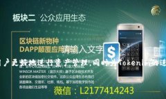   Tokenim映射确认时间详解