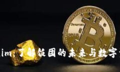 饭团Tokenim：了解饭团的未