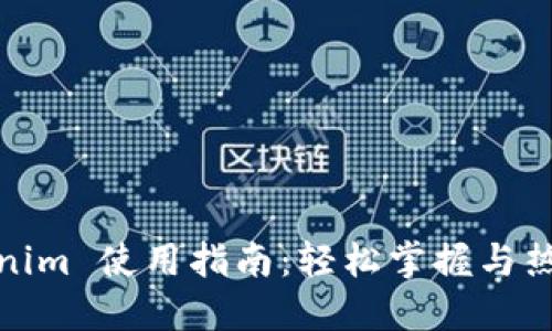 iOS版 Tokenim 使用指南：轻松掌握与热门应用连接