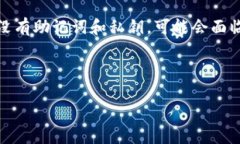 biao ti以太坊钱包升级公告