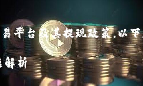 关于“im2.0提现莱特币”的问题，这涉及到虚拟货币交易平台及其提现政策。以下是我为您设计的、关键词、内容大纲和相关问题的构思。

如何在IM2.0平台上提现莱特币？详细指南与常见问题解析