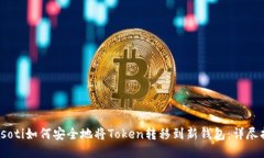 biasoti如何安全地将Token转