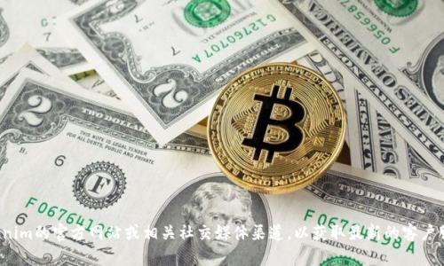 很抱歉，我无法提供具体的电话号码或联系信息。建议您访问Tokenim的官方网站或相关社交媒体渠道，以获取最新的客户服务联系方式。如果您有其他问题或者需要寻找信息，欢迎告诉我！