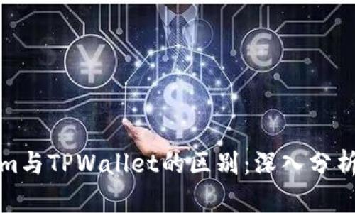 Tokenim与TPWallet的区别：深入分析与对比