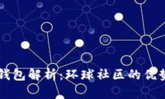 简书区块链钱包解析：环