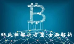Tokenim转账失败解决方案：