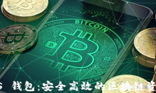 
以太坊 BLS 钱包：安全高效的区块链资产管理方案